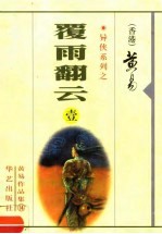 覆雨翻云 封面