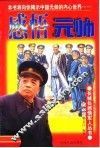 感悟元帅 封面
