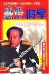 感悟将军 封面