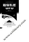 超级机密UFO 封面