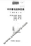 中外战争实录 封面
