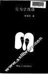 行为学浅谈 封面