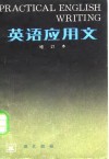 英语应用文 封面