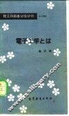 电子学 封面