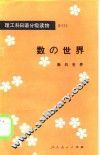数的世界 封面
