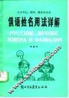 俄语姓名用法详解 封面