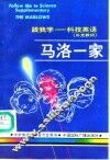 马洛一家 封面