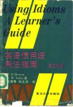 英语惯用语用法指南  英汉双解 封面