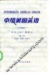 中级美国英语 封面