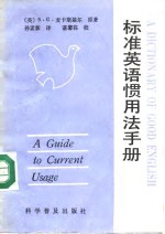 标准英语惯用法手册 封面