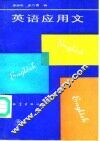 英语应用文 封面