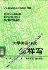 大学英语作文怎样写 封面