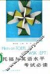托福与英语水平考试必读 封面