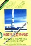 美国科技英语阅读  英汉对照本 封面