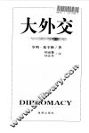 大外交 封面