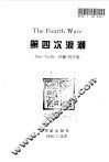 第四次浪潮 封面