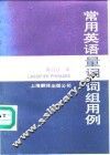 常用英语量词词组用例 封面