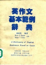 英作文基本范 封面