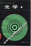 光学  1 封面
