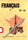 法语  第1册 封面