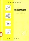 电介质物理学 封面