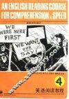 英语阅读教程  4 封面