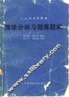 数学分析习题集题解  2