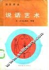 说话艺术 封面