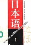 日本语  1 封面