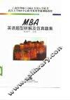 MBA英语题型析解及仿真题集 封面