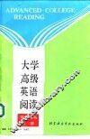 大学高级英语阅读  上 封面