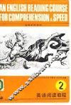 英语阅读教程  2 封面