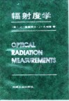 辐射度学 封面