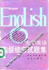 大学英语四级统考试题集 封面