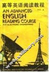 高等英语阅读教程 封面