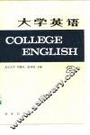 大学英语  2 封面