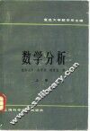 数学分析  上 封面