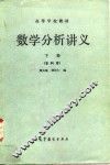 数学分析讲义 封面