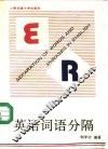 英语词语分隔 封面