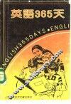 英语365天 封面
