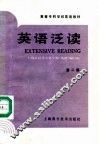 英语泛读  第2册 封面