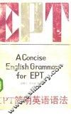 EPT简明英语语法 封面