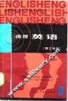 函授英语 封面