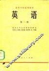 英语  第1册 封面