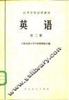 英语  第2册 封面