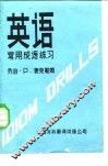 英语常用成语练习 封面