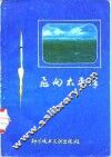 飞向太平洋 封面