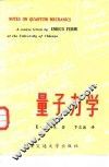 量子力学 封面