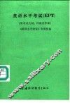 英语水平考试 EPT 封面