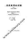 英语系列应试题  2  阅读理解 封面